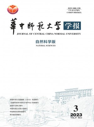 华中师范大学学报·自然科学版杂志